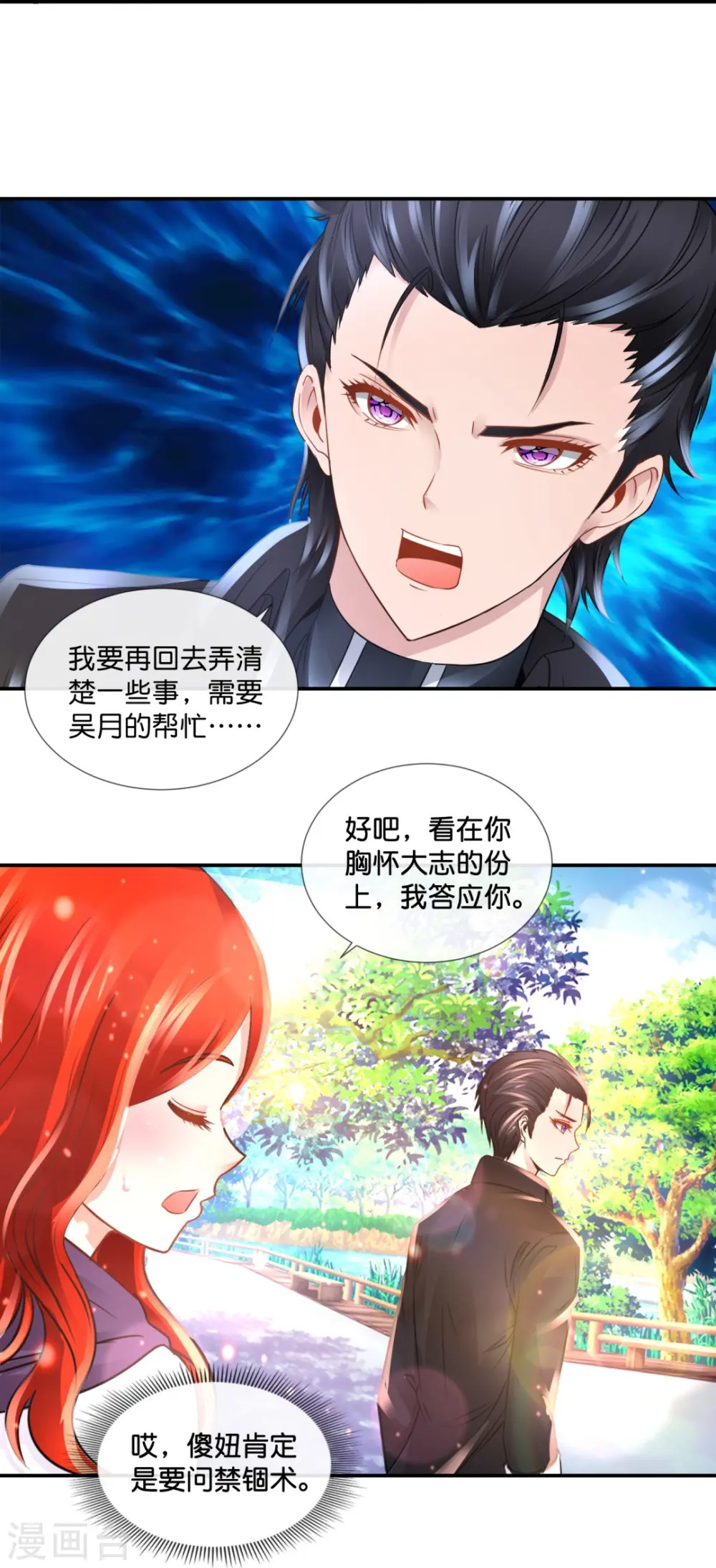 第69话 抑制灵力的办法 第16页