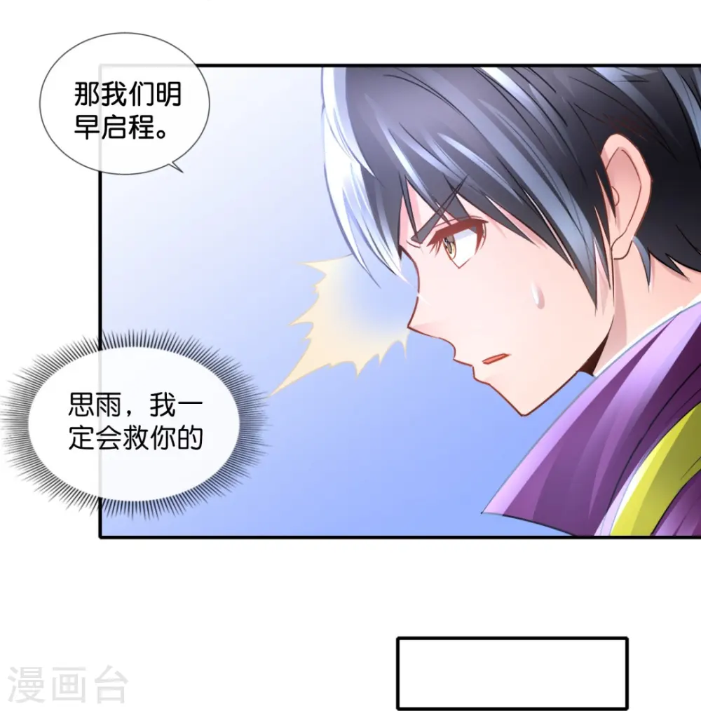 第69话 抑制灵力的办法 第17页