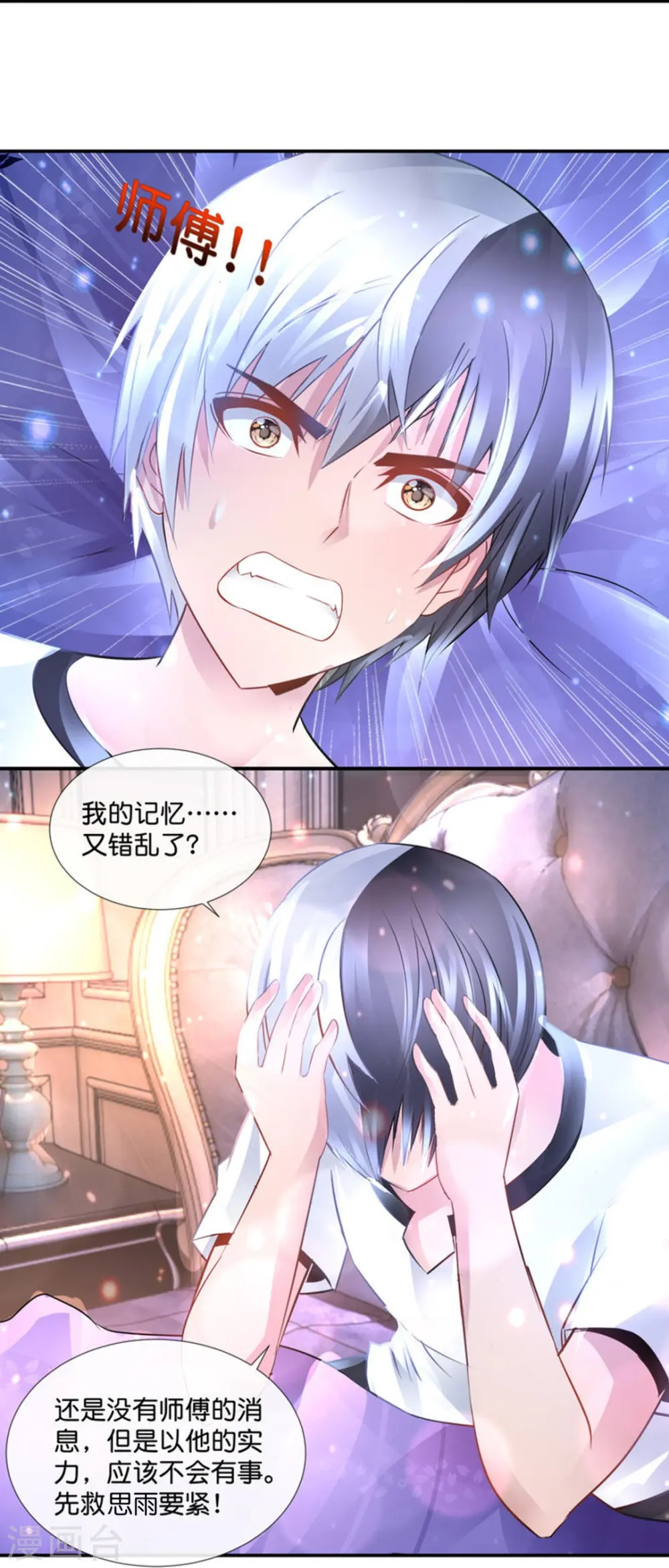 第69话 抑制灵力的办法 第21页