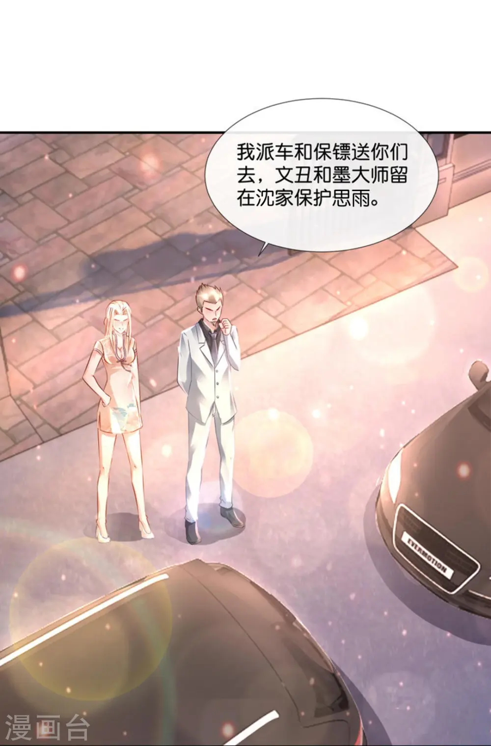 第69话 抑制灵力的办法 第22页