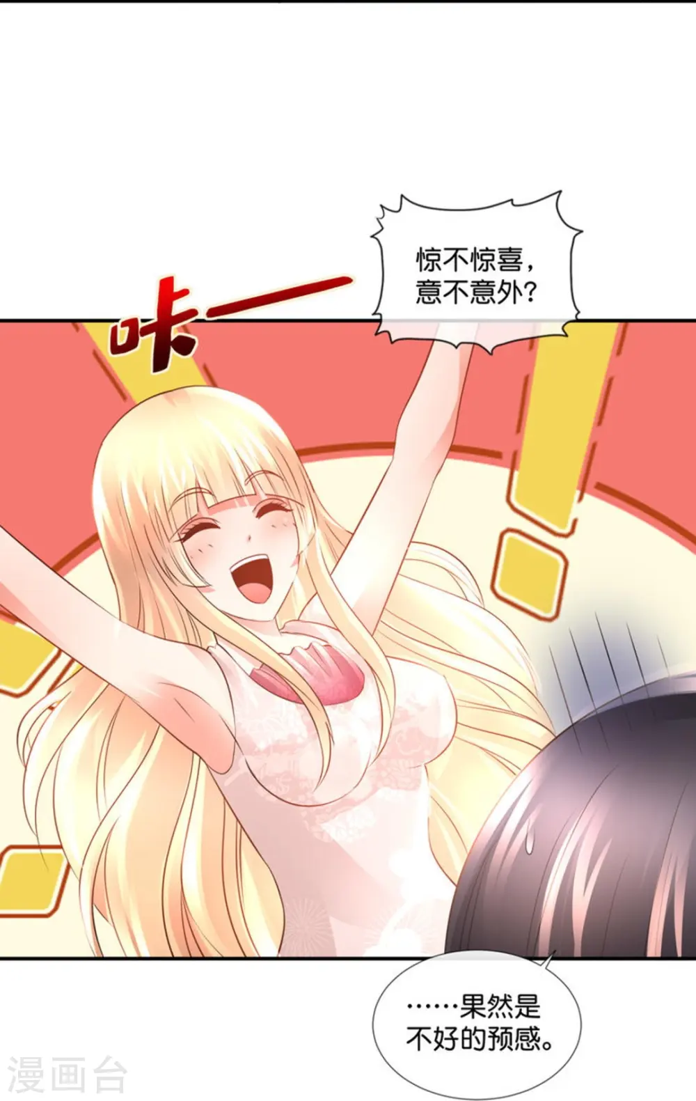 第69话 抑制灵力的办法 第26页