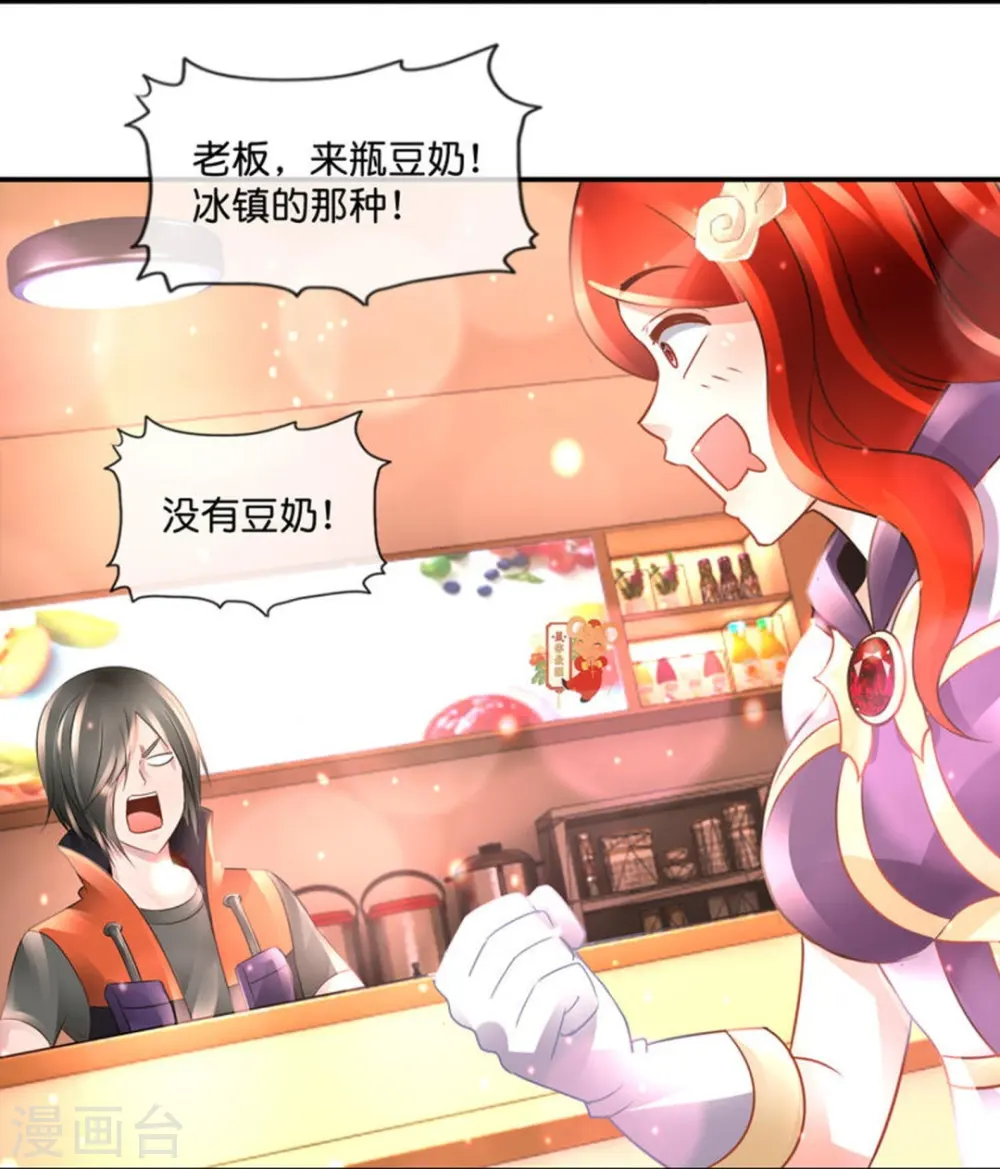 第69话 抑制灵力的办法 第28页