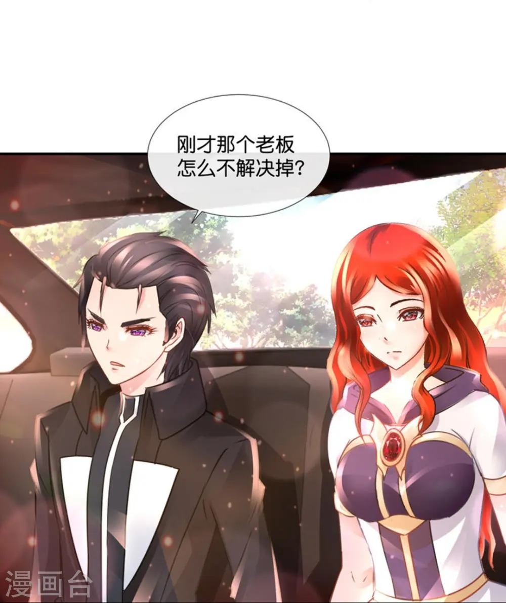 第69话 抑制灵力的办法 第30页