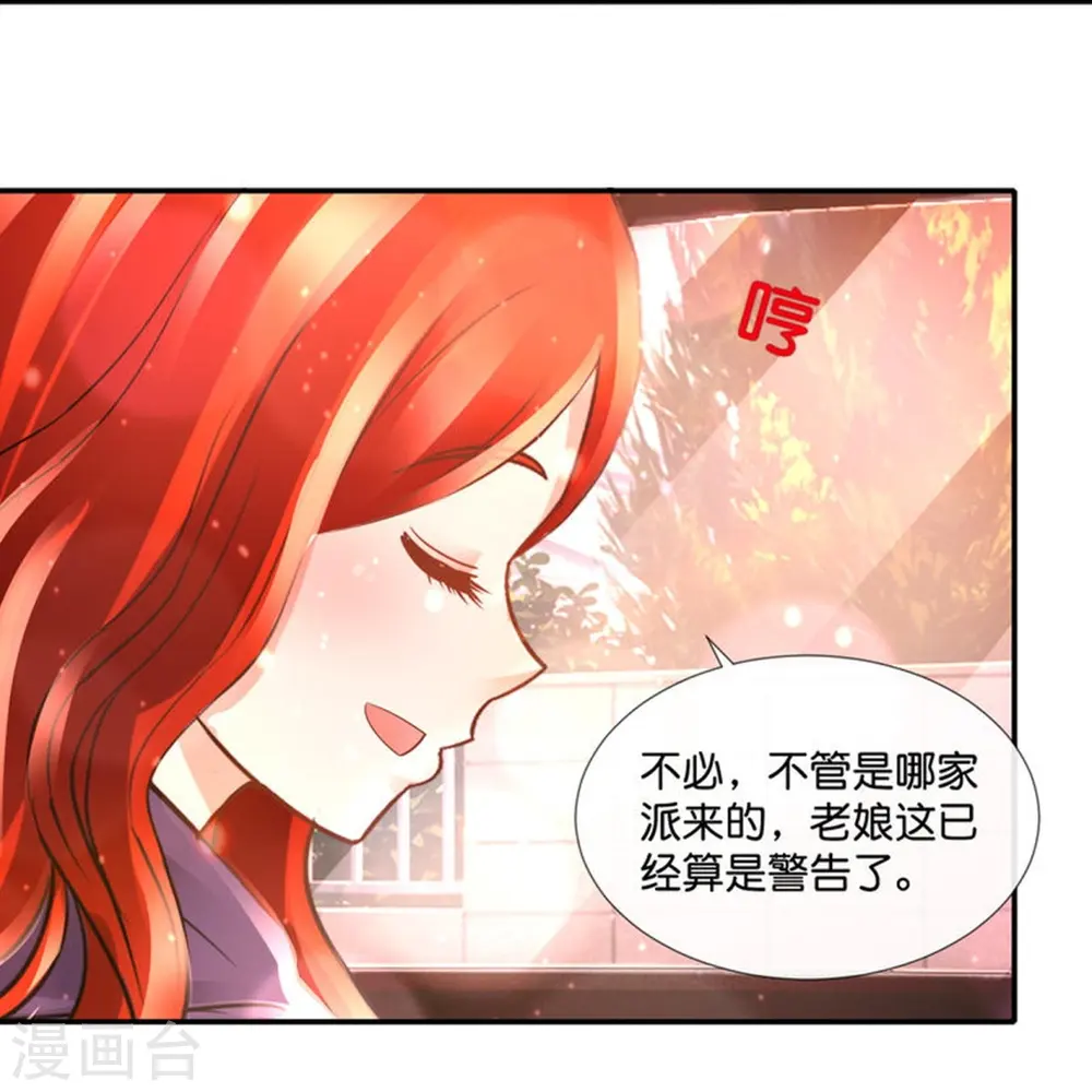 第69话 抑制灵力的办法 第31页