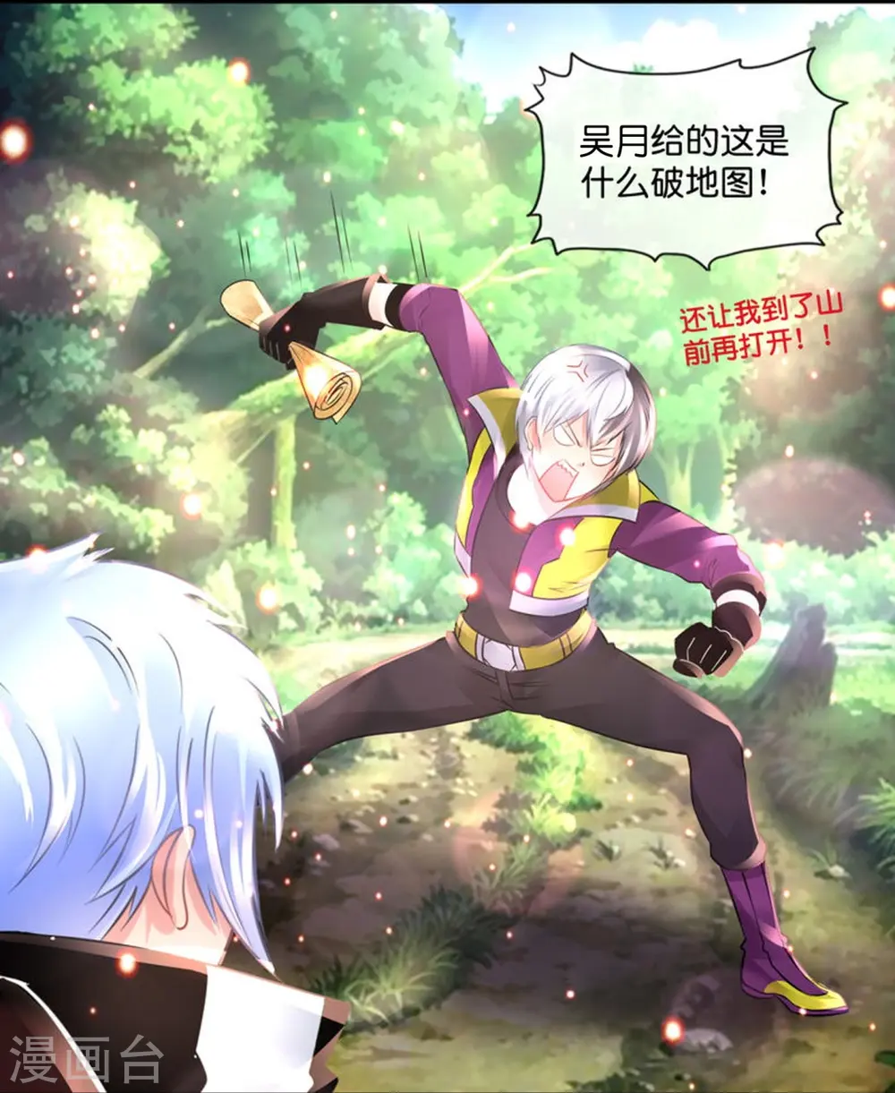 第69话 抑制灵力的办法 第33页