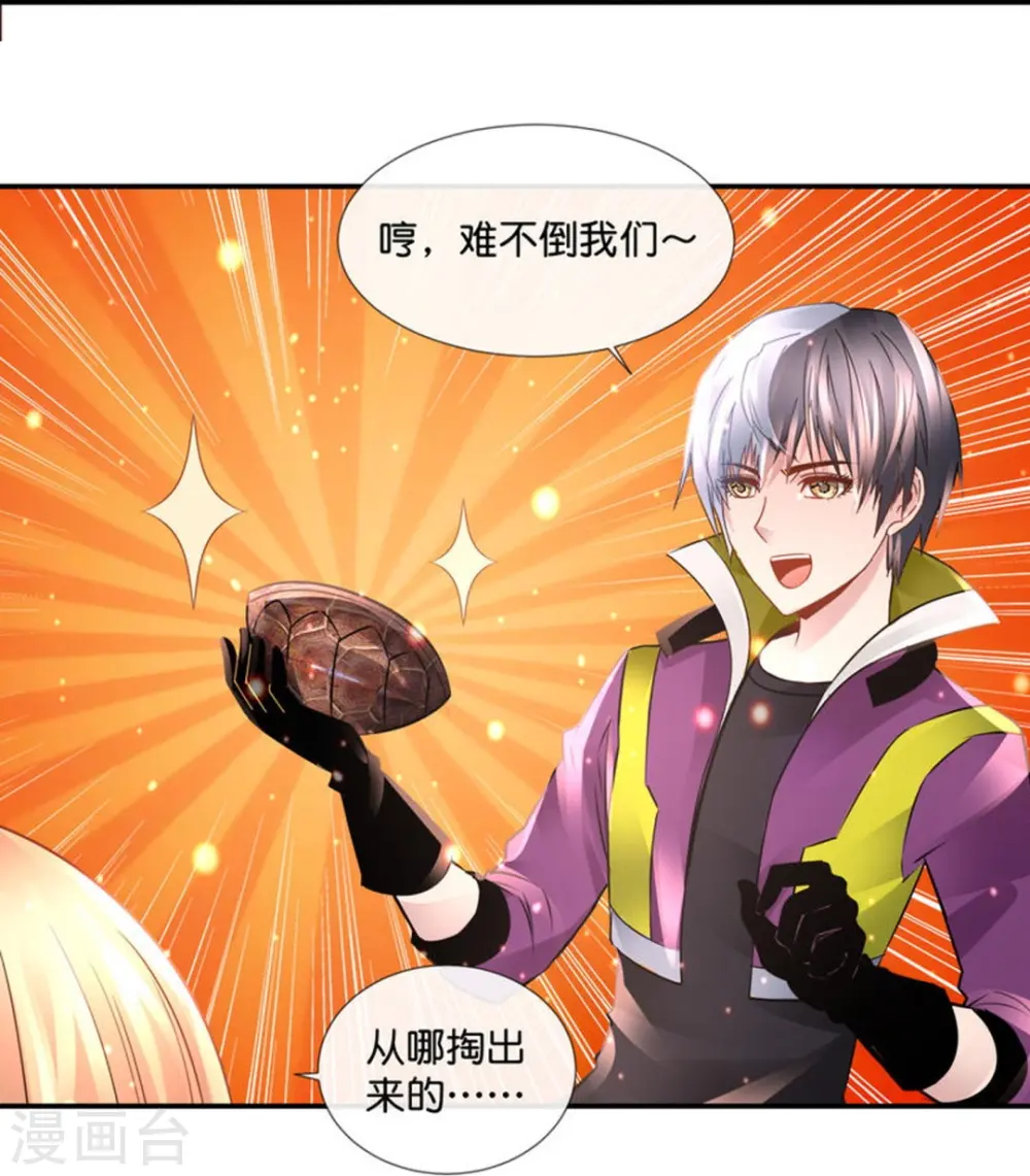 第69话 抑制灵力的办法 第34页