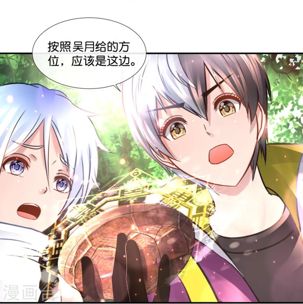 第69话 抑制灵力的办法 第35页