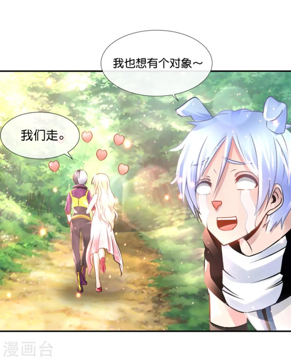 第69话 抑制灵力的办法 第36页