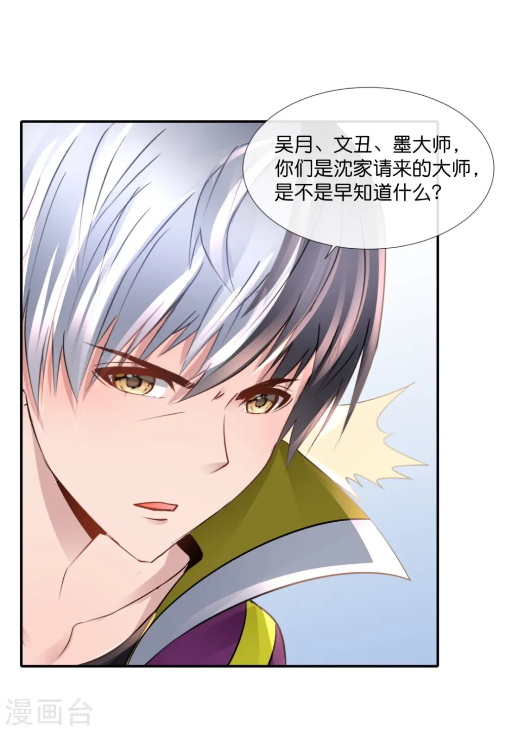 第68话 吸引女性后遗症 第2页