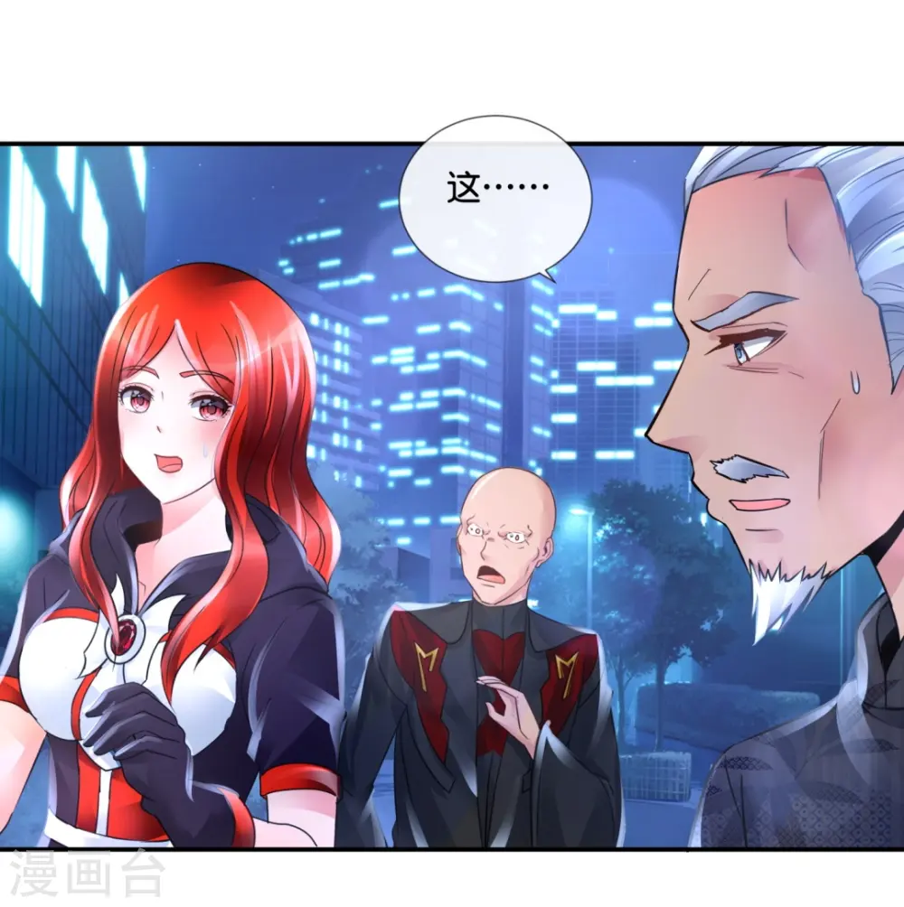 第68话 吸引女性后遗症 第3页