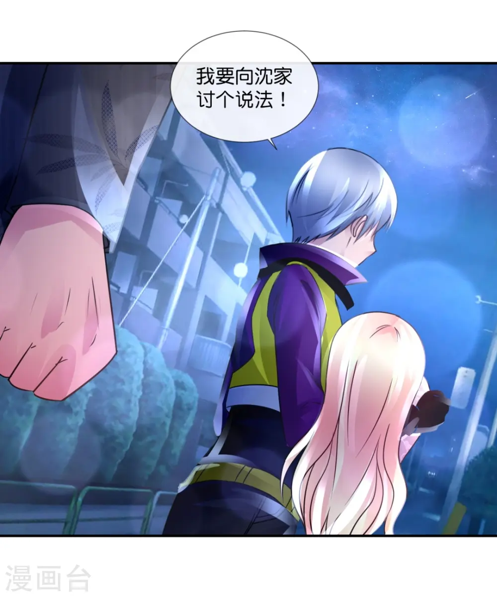 第68话 吸引女性后遗症 第4页