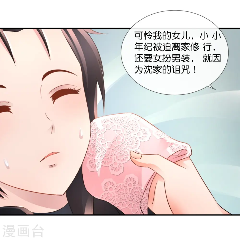 第68话 吸引女性后遗症 第6页
