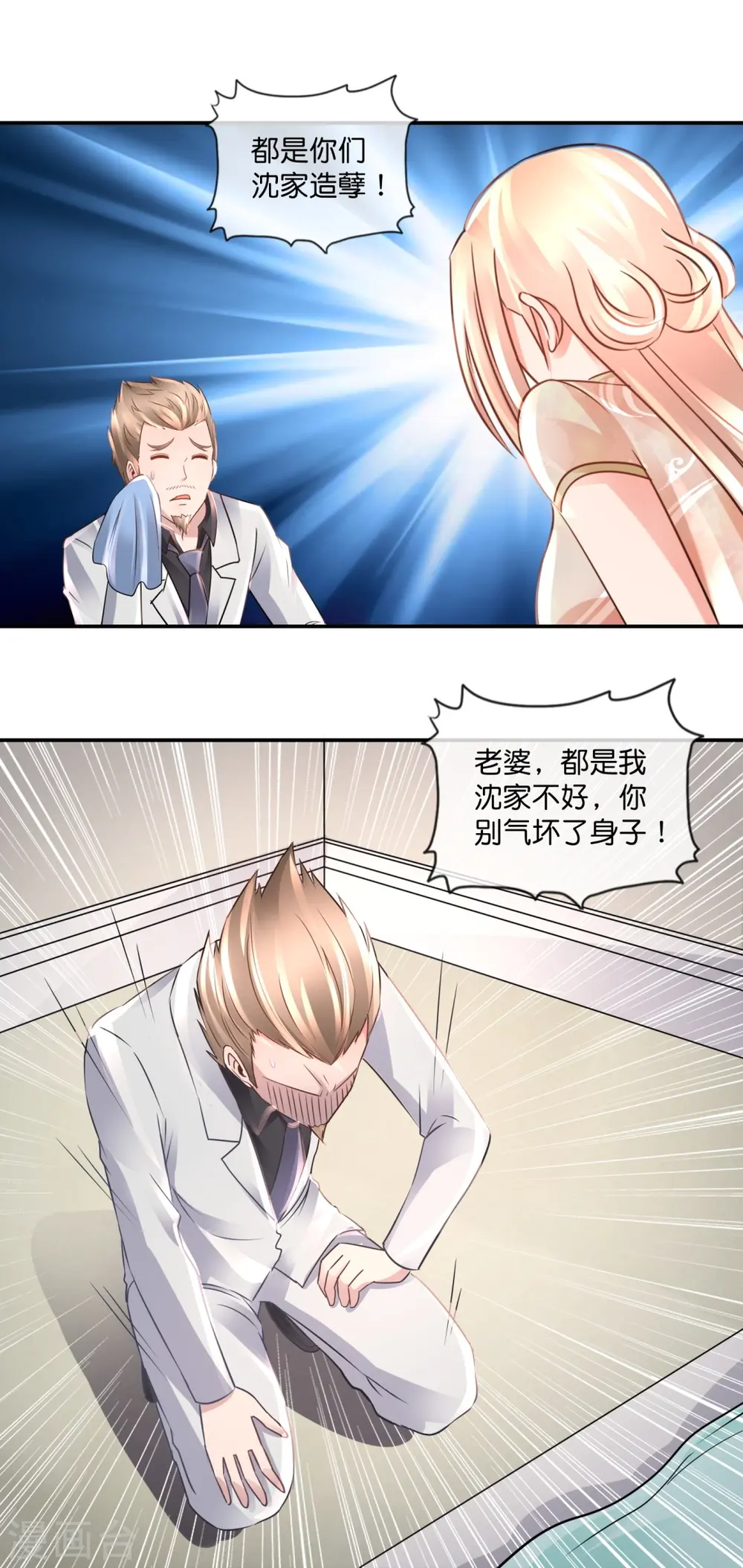 第68话 吸引女性后遗症 第7页