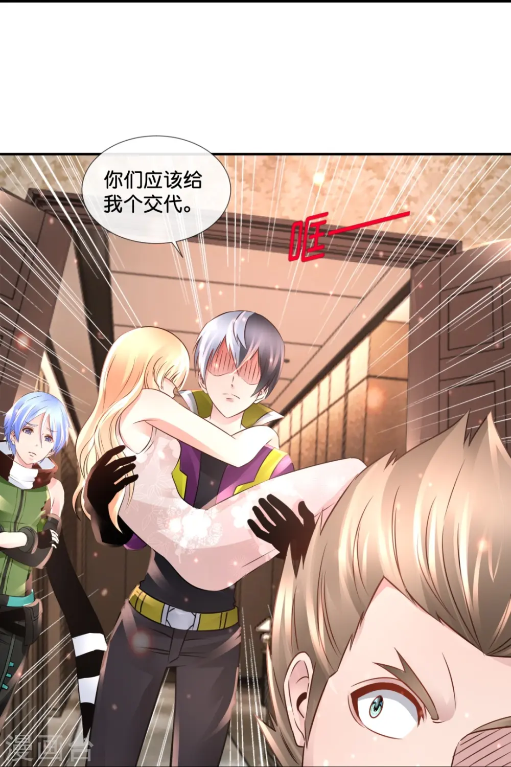 第68话 吸引女性后遗症 第8页