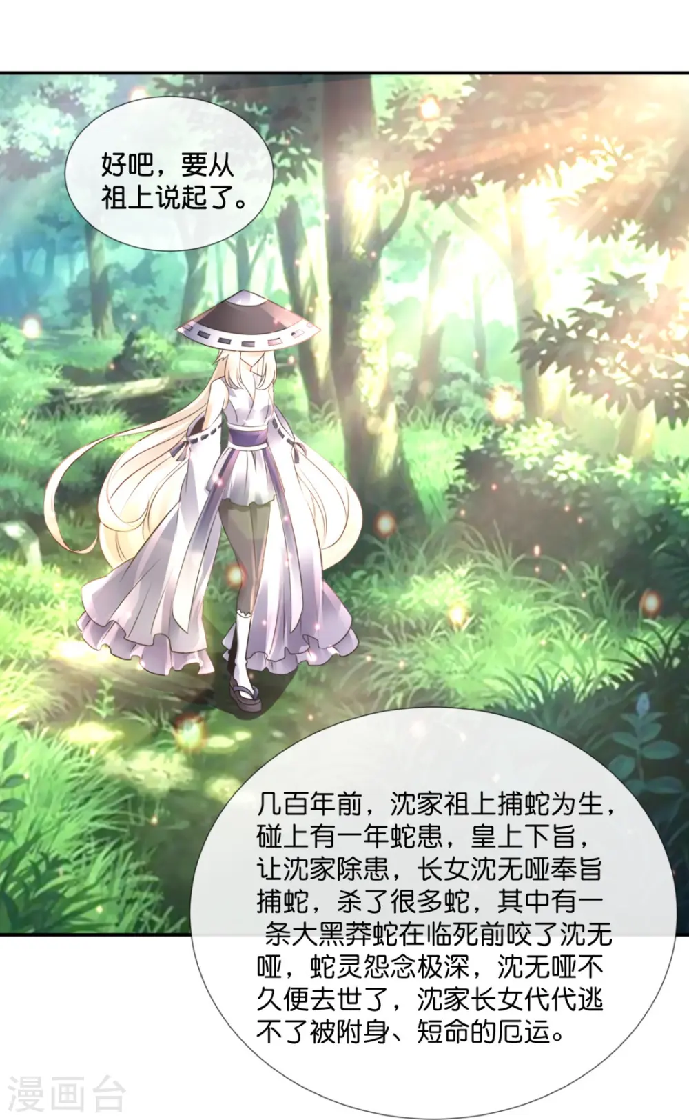 第68话 吸引女性后遗症 第10页