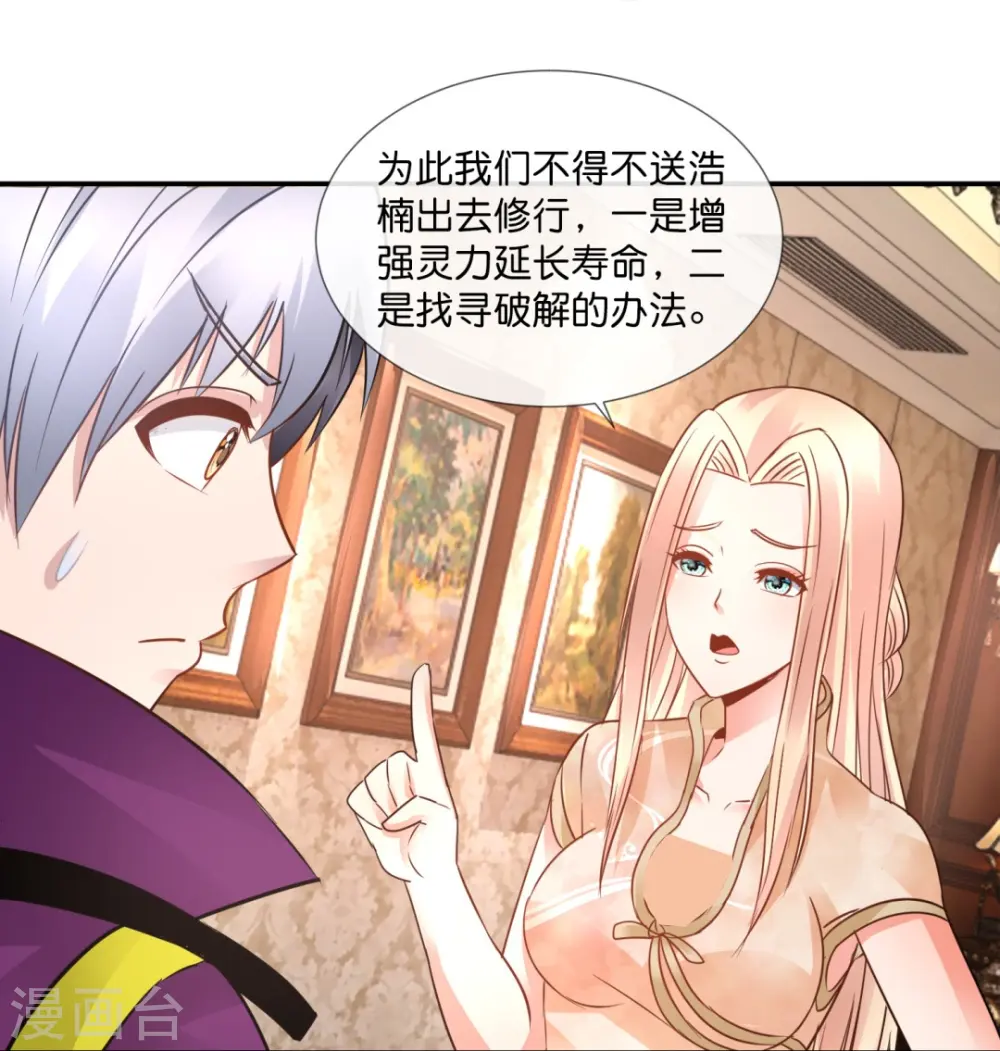第68话 吸引女性后遗症 第11页