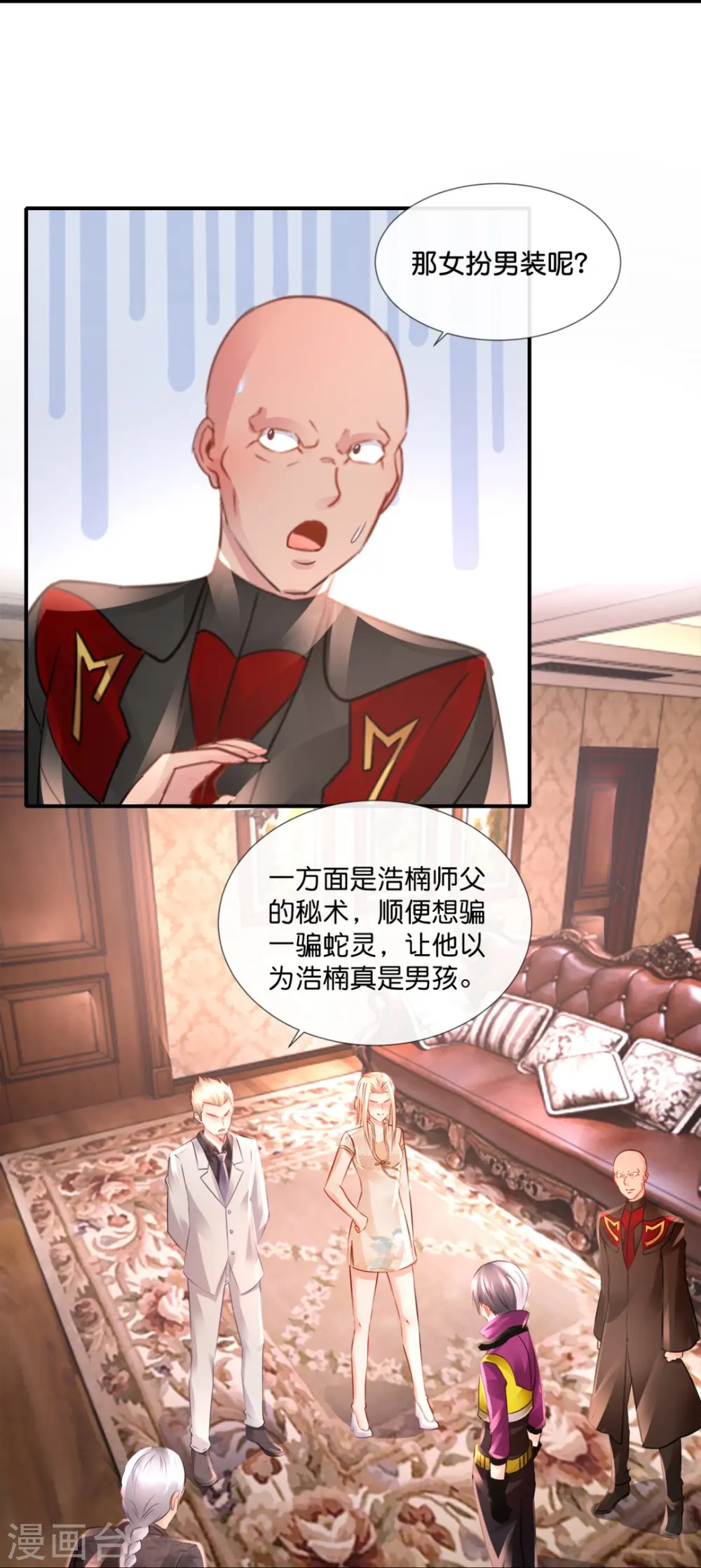 第68话 吸引女性后遗症 第12页
