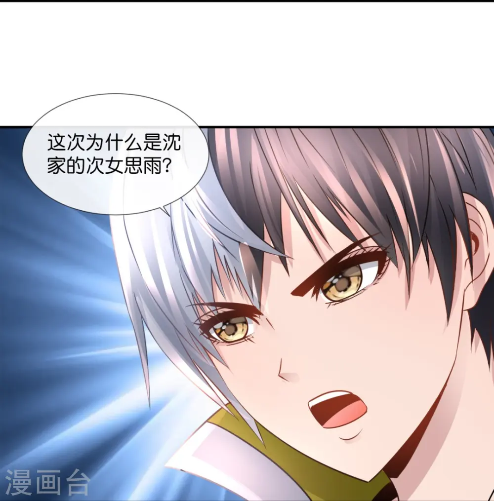 第68话 吸引女性后遗症 第13页