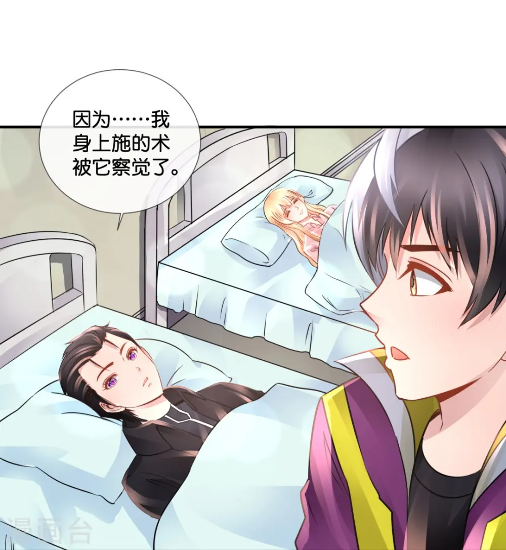 第68话 吸引女性后遗症 第15页
