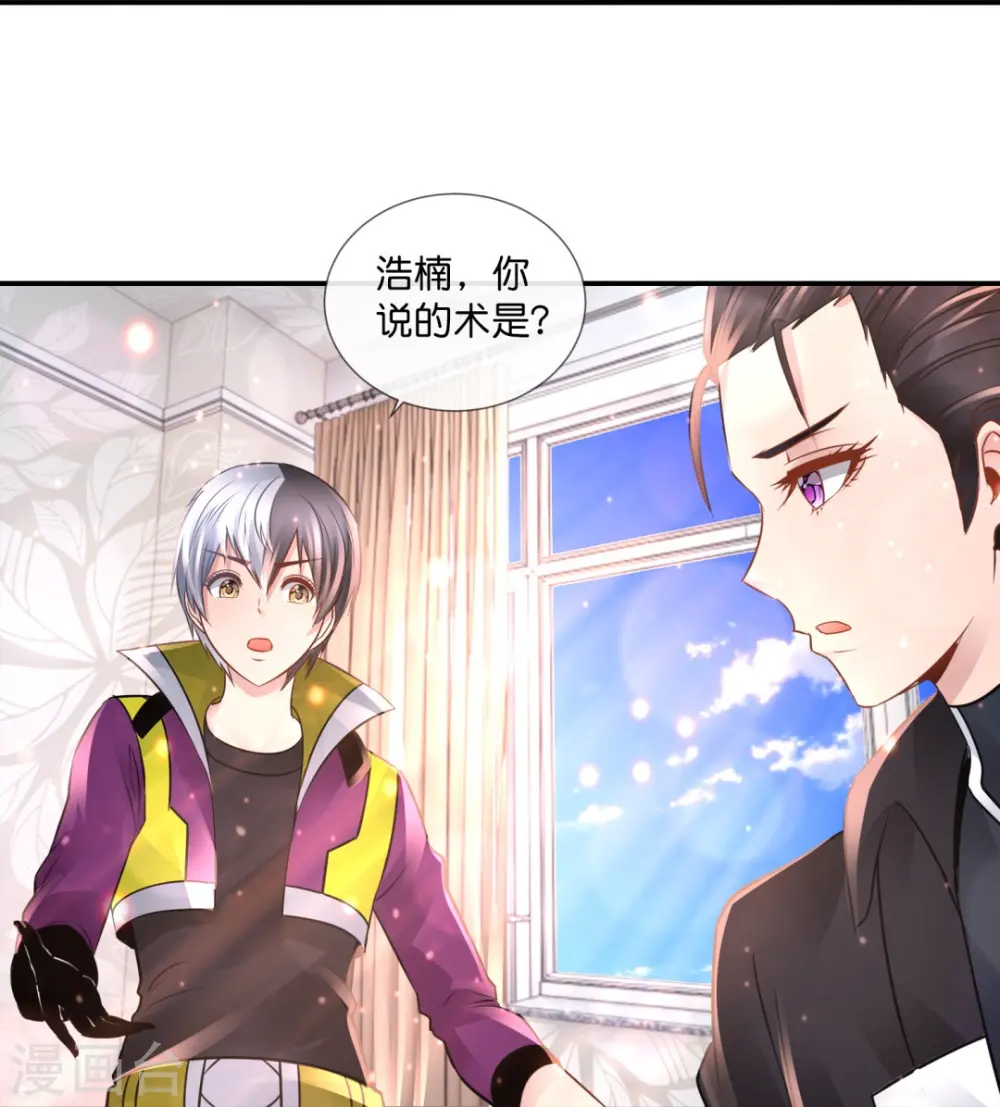 第68话 吸引女性后遗症 第16页
