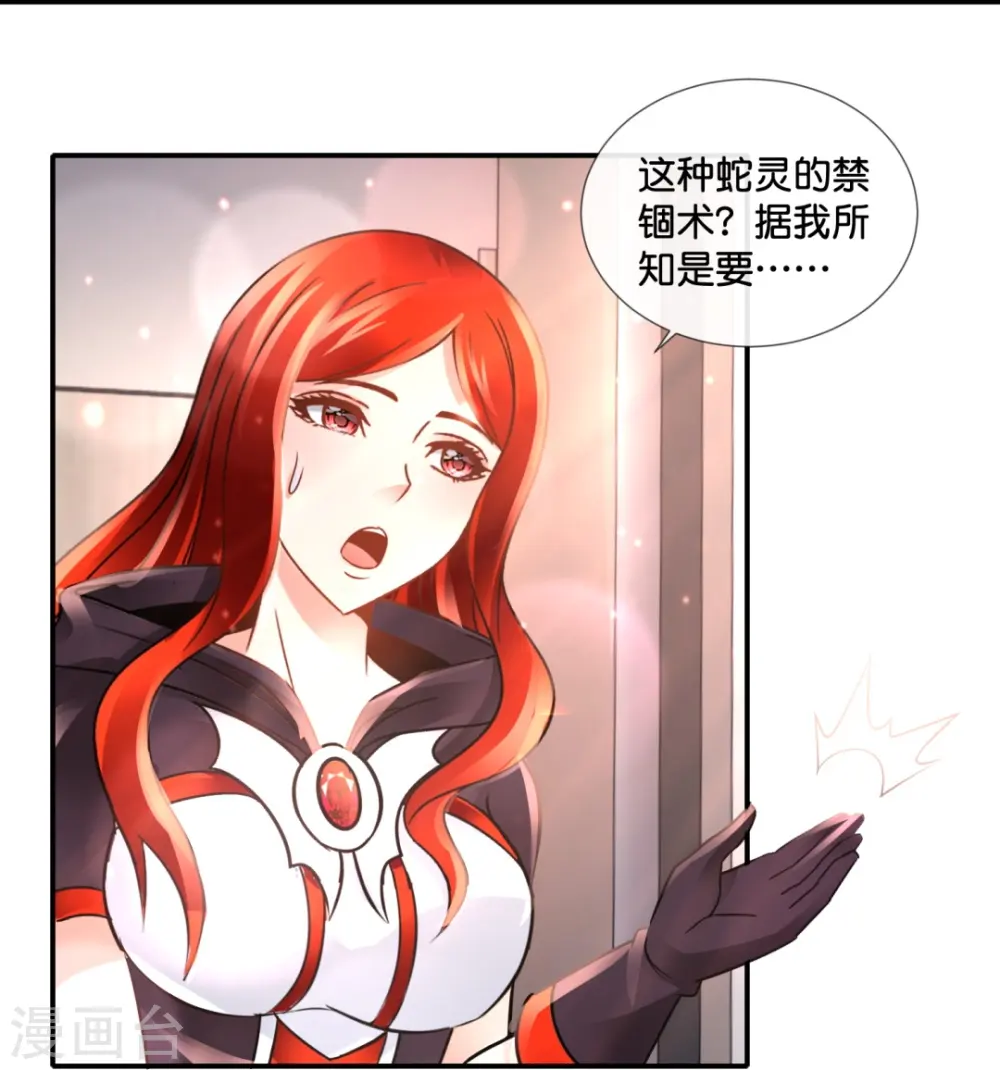 第68话 吸引女性后遗症 第18页