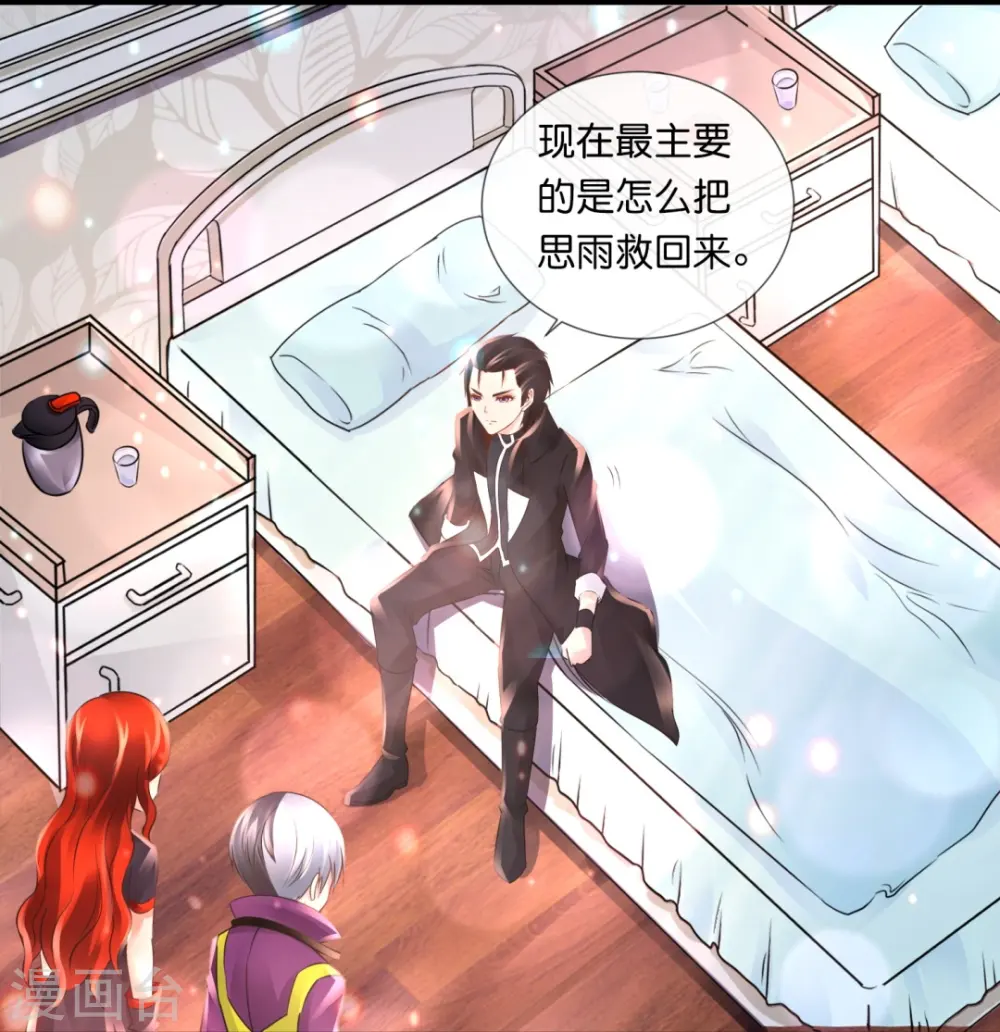 第68话 吸引女性后遗症 第20页