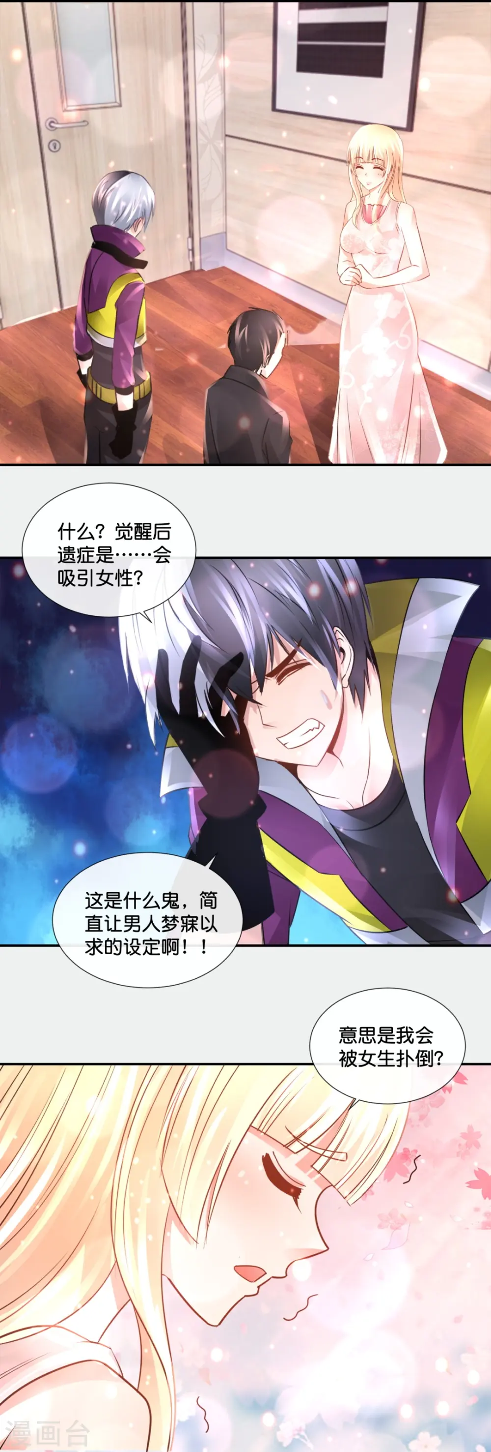 第68话 吸引女性后遗症 第25页