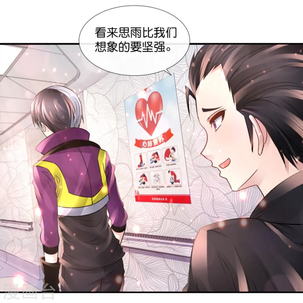 第68话 吸引女性后遗症 第28页