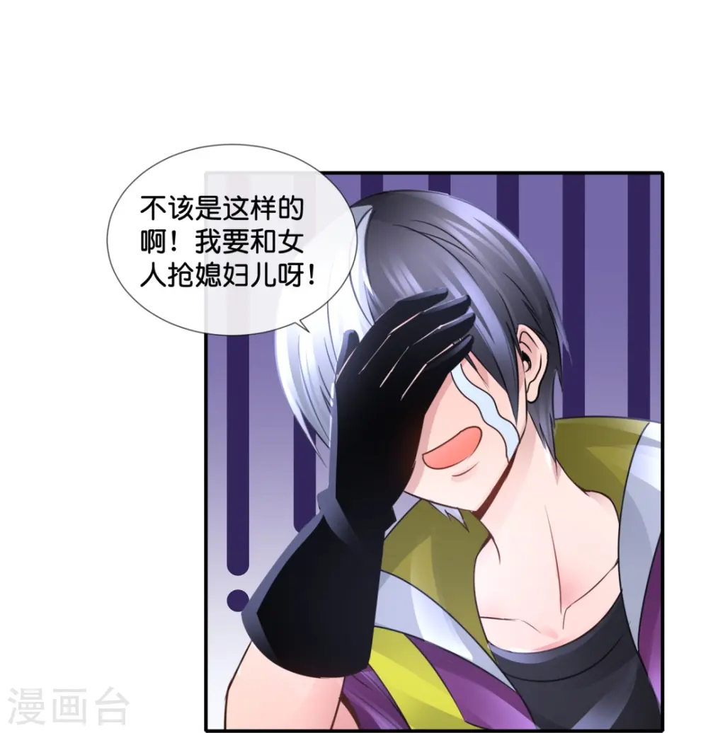 第68话 吸引女性后遗症 第29页
