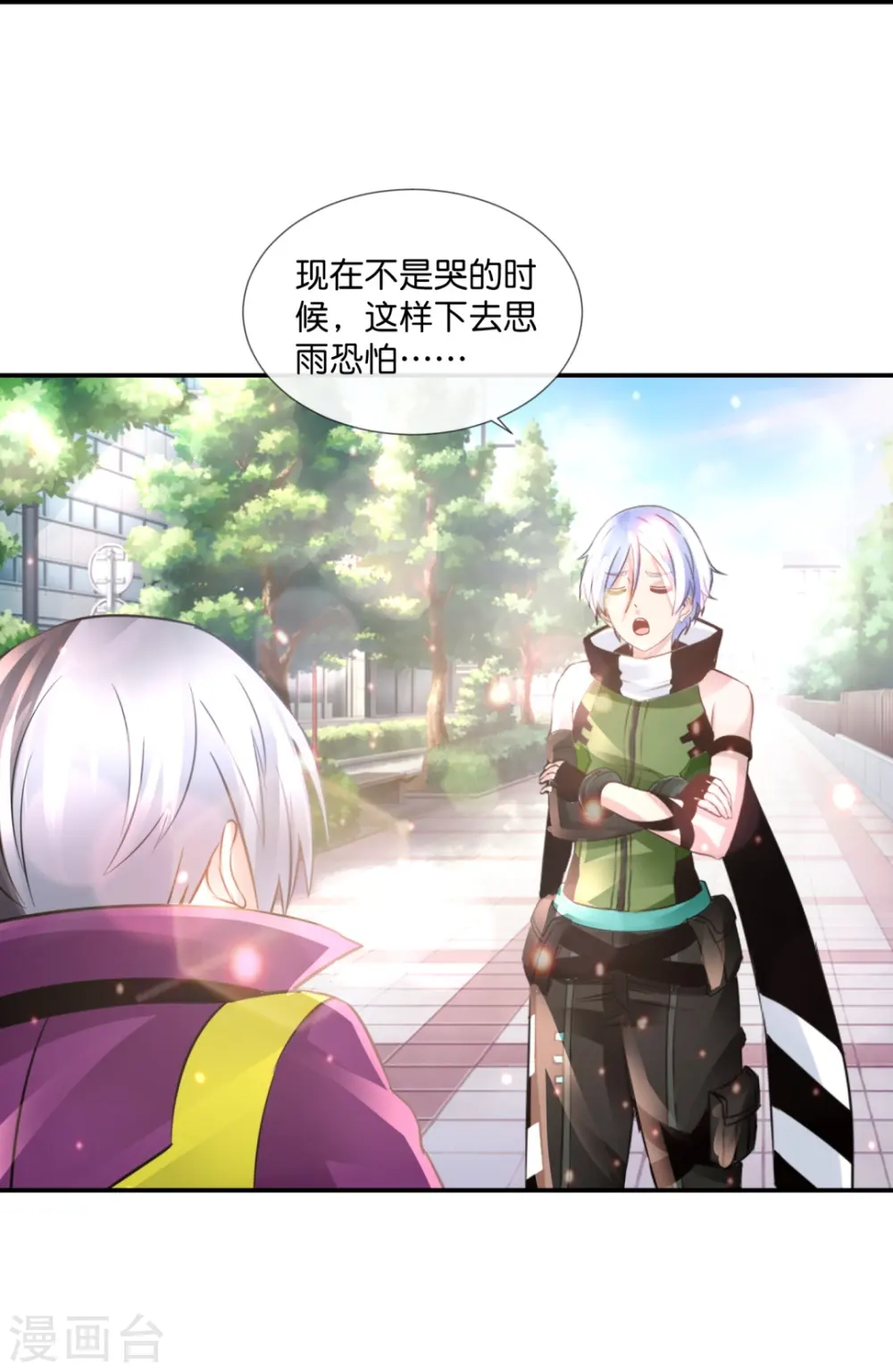 第68话 吸引女性后遗症 第32页
