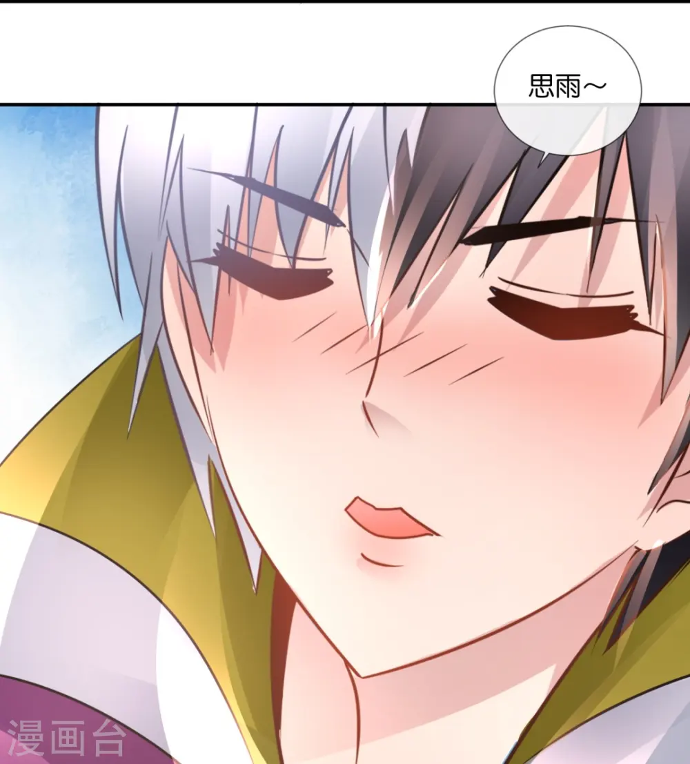 第67话 思雨身上的神秘邪灵 第9页