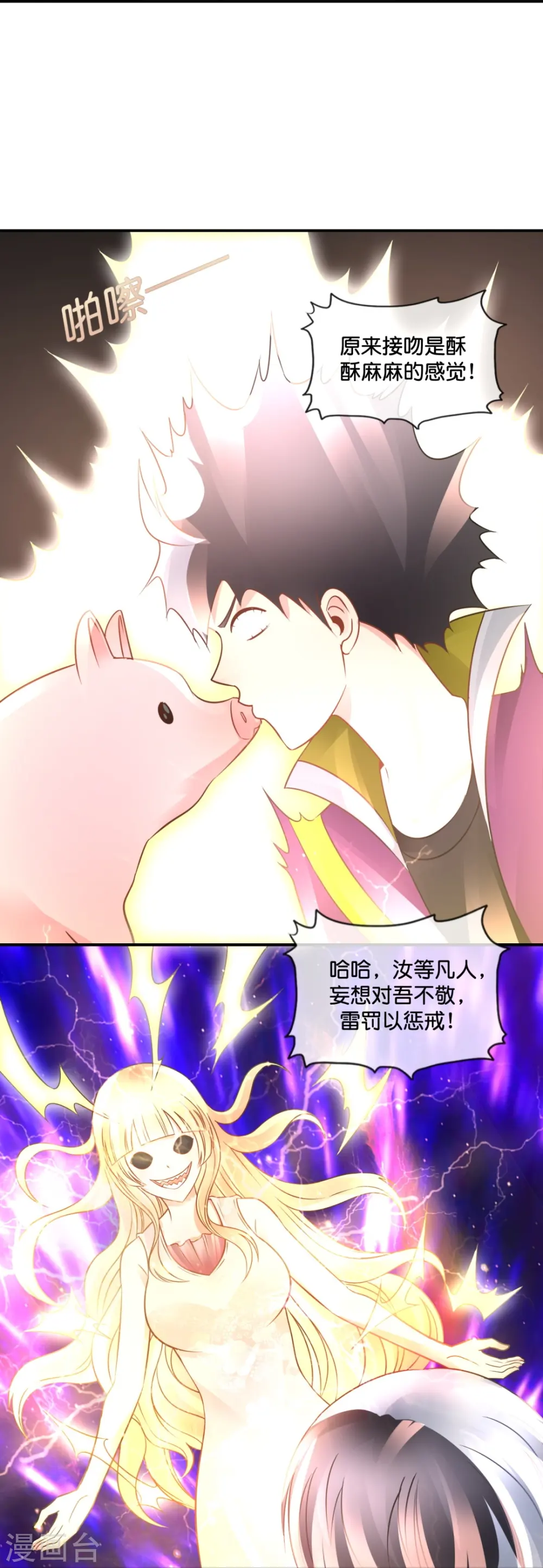 第67话 思雨身上的神秘邪灵 第10页