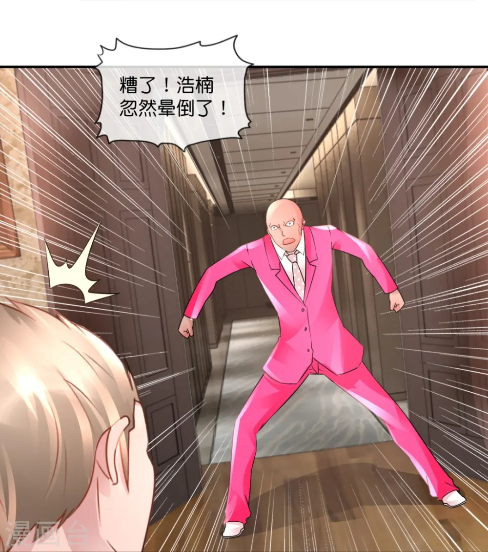 第67话 思雨身上的神秘邪灵 第16页