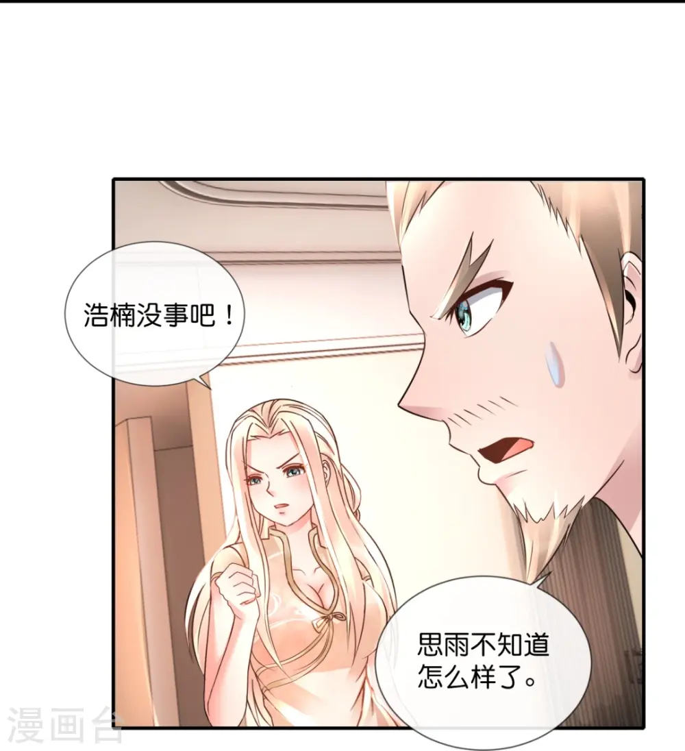 第67话 思雨身上的神秘邪灵 第19页
