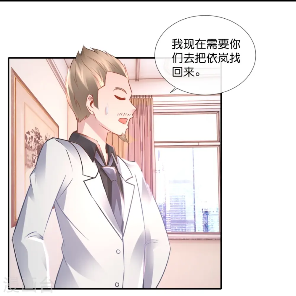第67话 思雨身上的神秘邪灵 第21页