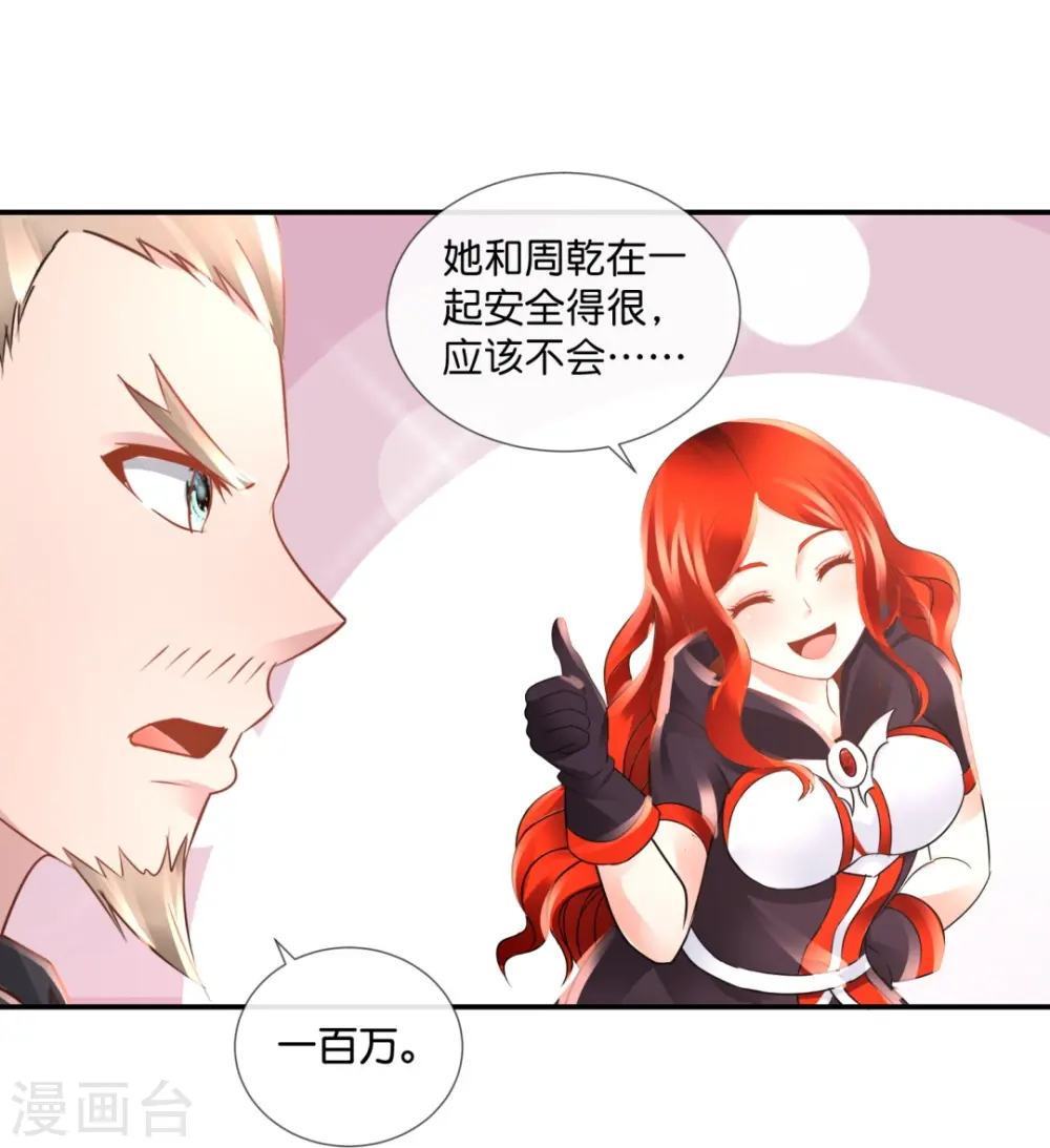第67话 思雨身上的神秘邪灵 第22页