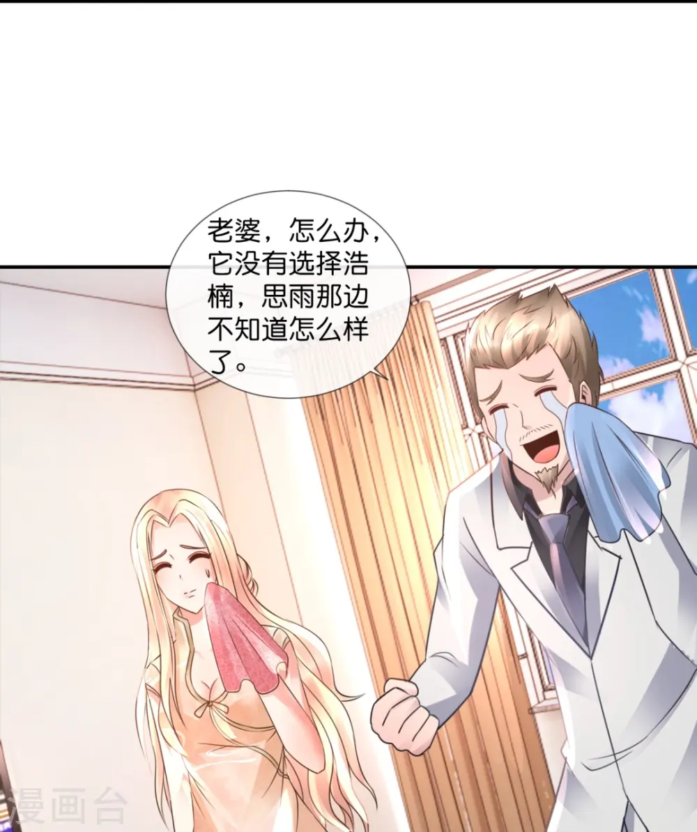 第67话 思雨身上的神秘邪灵 第24页