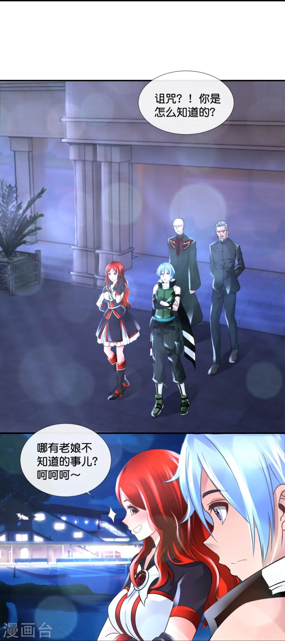 第67话 思雨身上的神秘邪灵 第27页