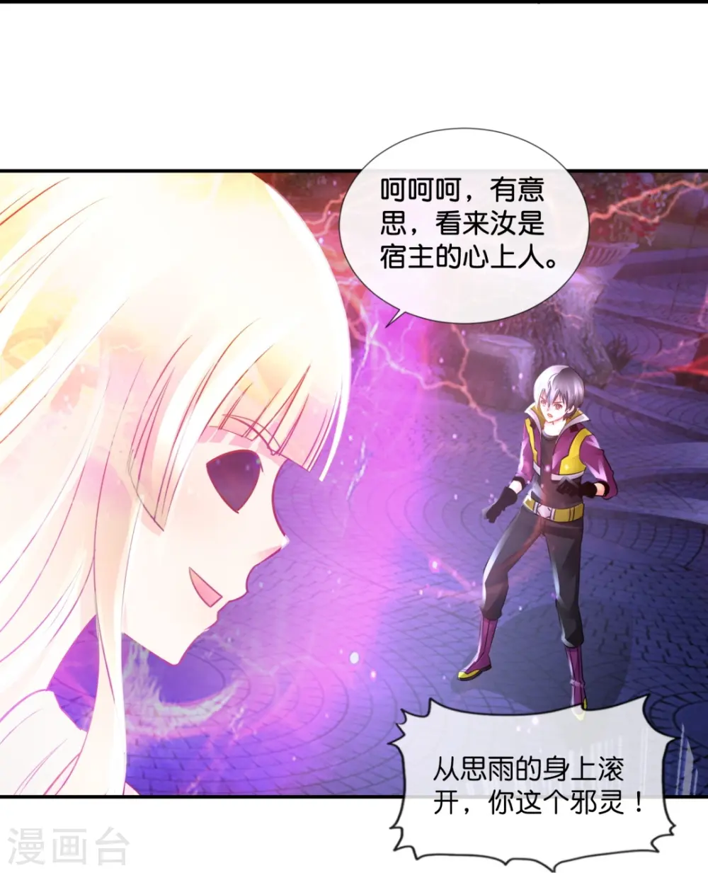 第67话 思雨身上的神秘邪灵 第29页