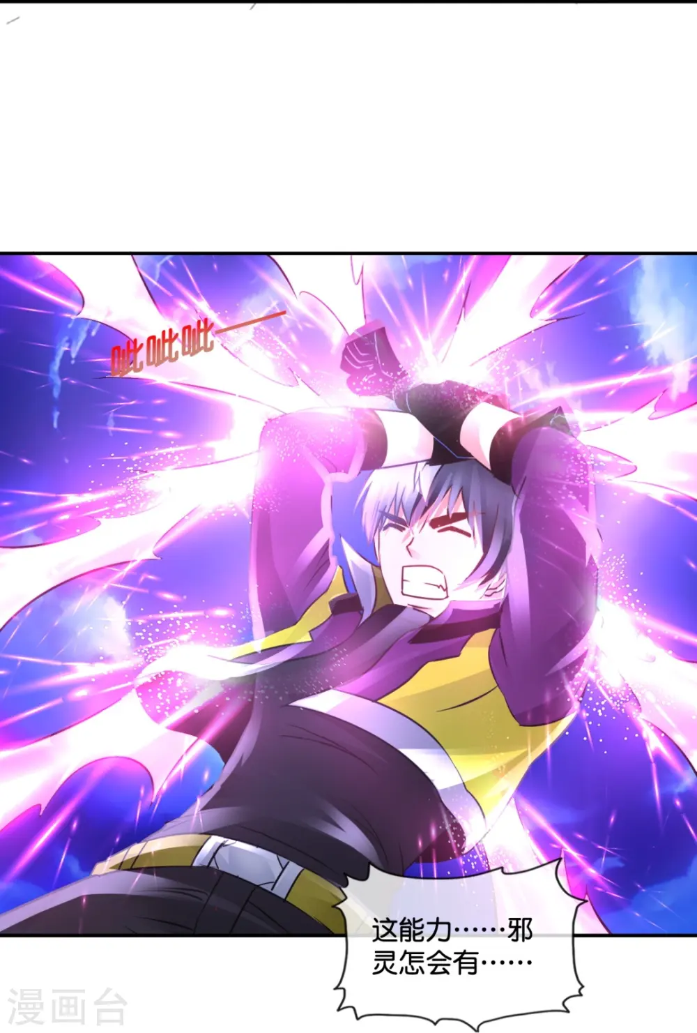 第67话 思雨身上的神秘邪灵 第32页