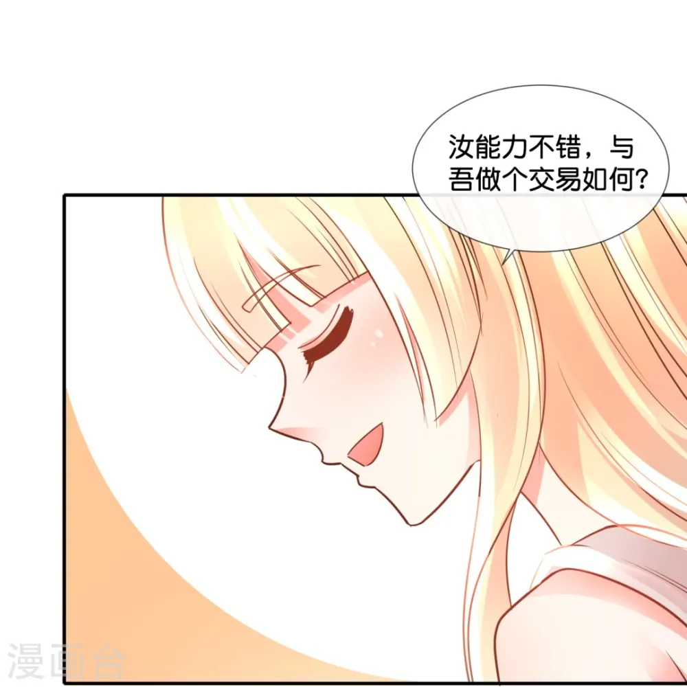 第67话 思雨身上的神秘邪灵 第33页