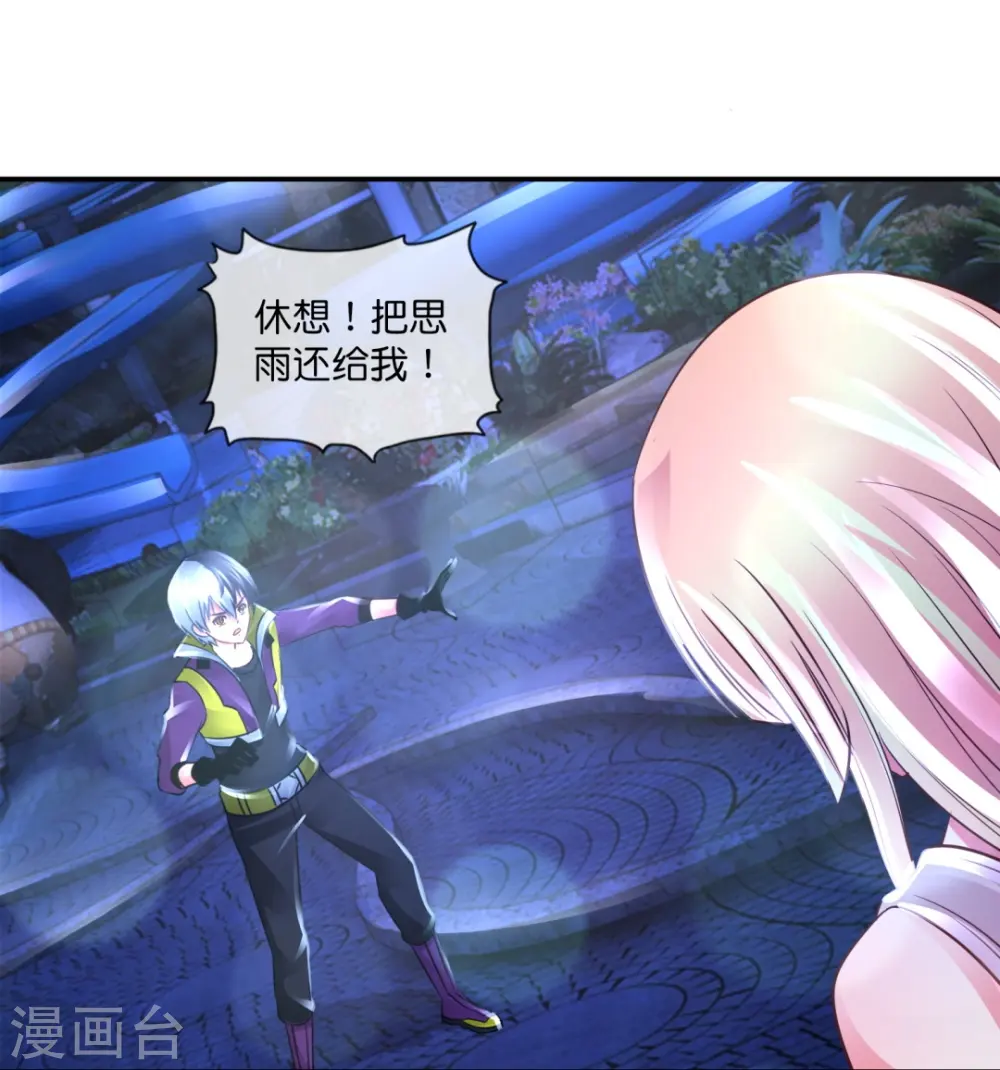 第67话 思雨身上的神秘邪灵 第34页