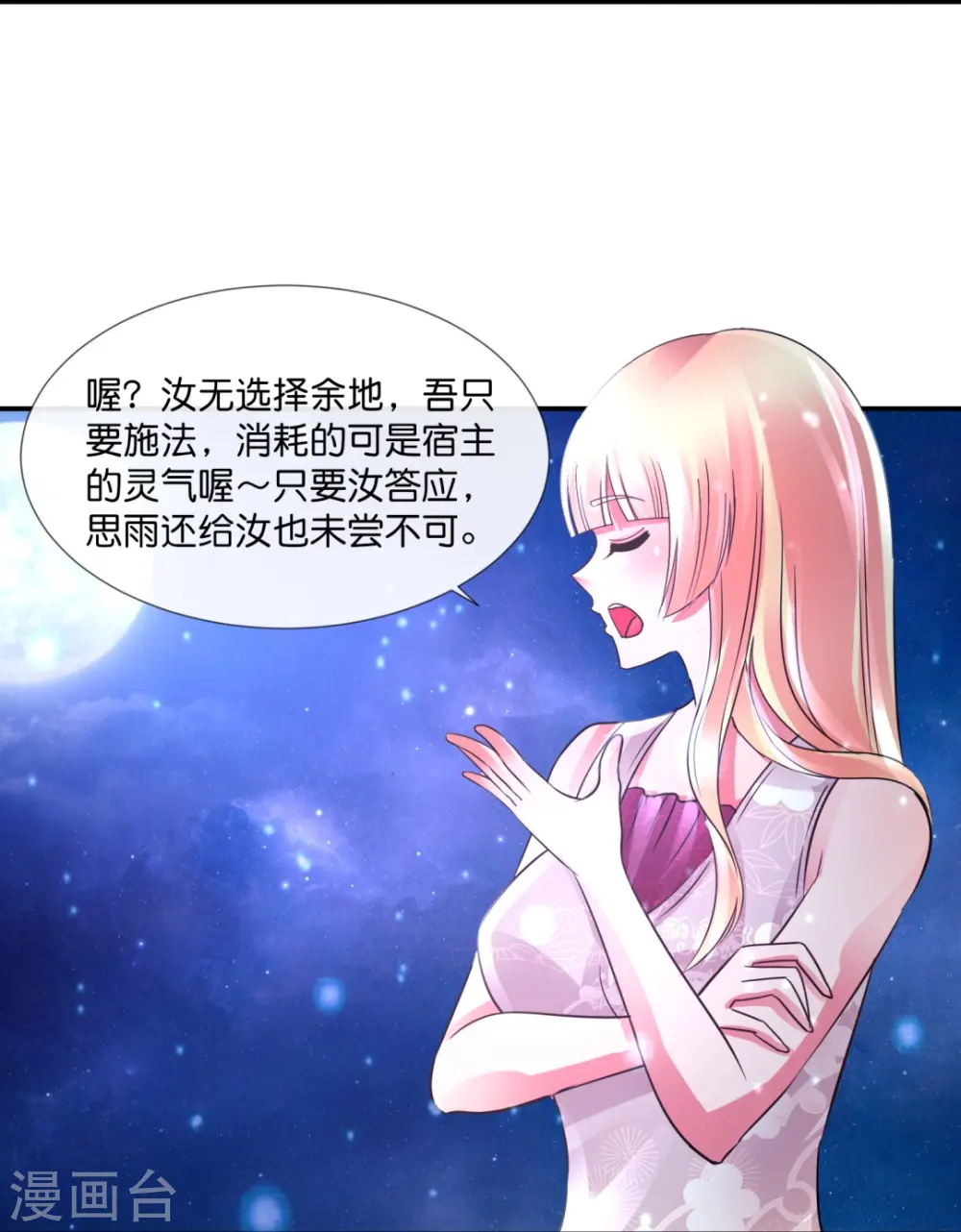 第67话 思雨身上的神秘邪灵 第35页