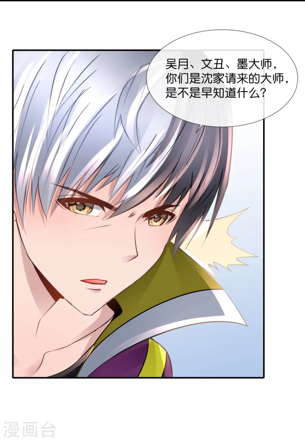 第67话 思雨身上的神秘邪灵 第40页