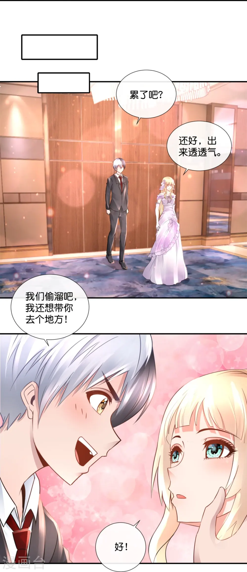 第66话 嗑cp！ 第32页