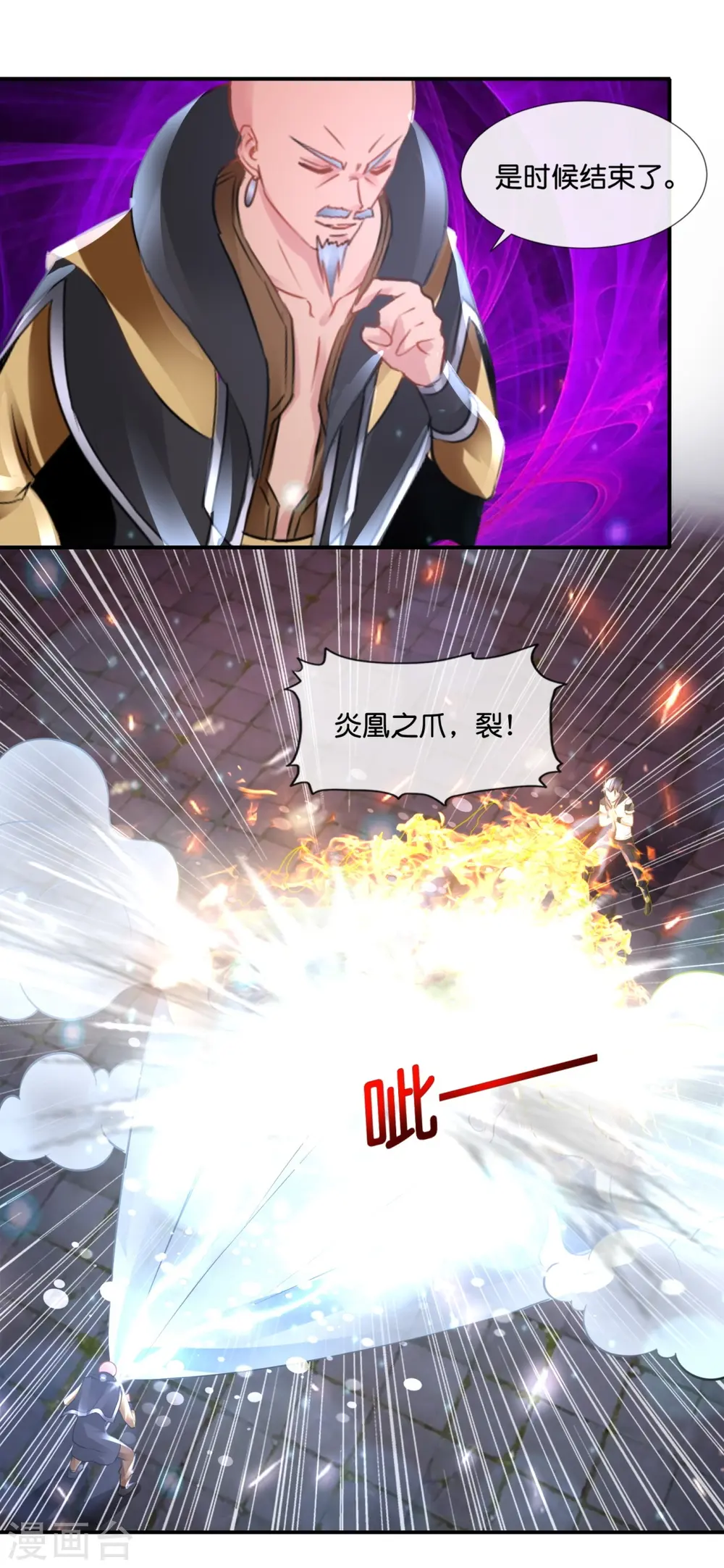 第65话 爱情先来后到 第3页