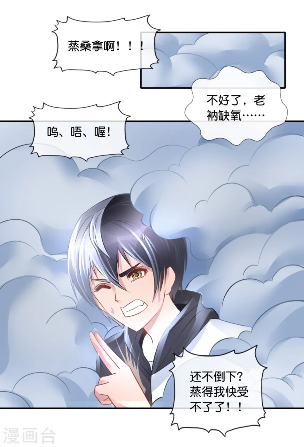 第65话 爱情先来后到 第4页