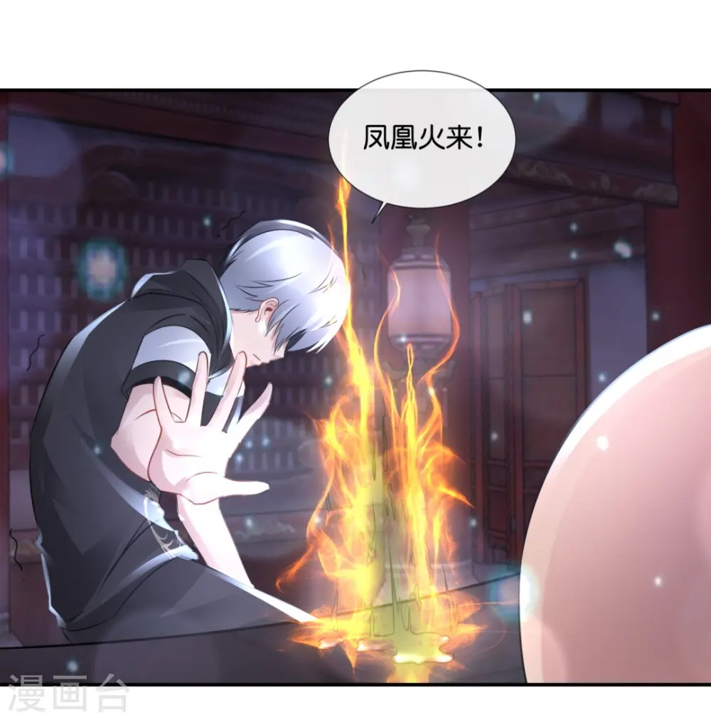 第65话 爱情先来后到 第8页