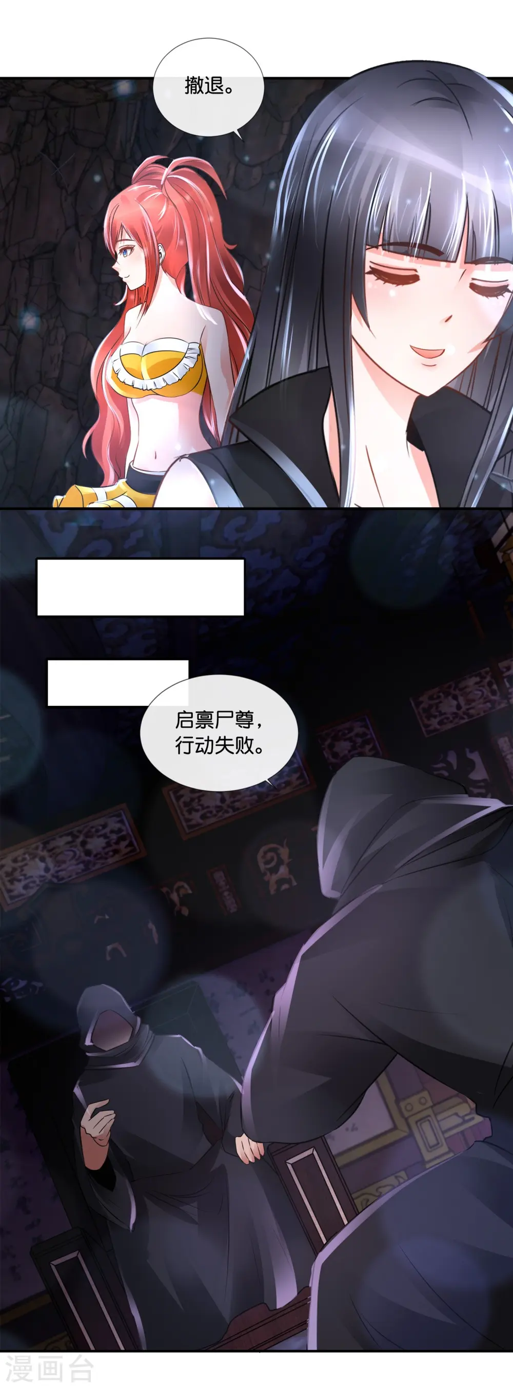 第65话 爱情先来后到 第11页