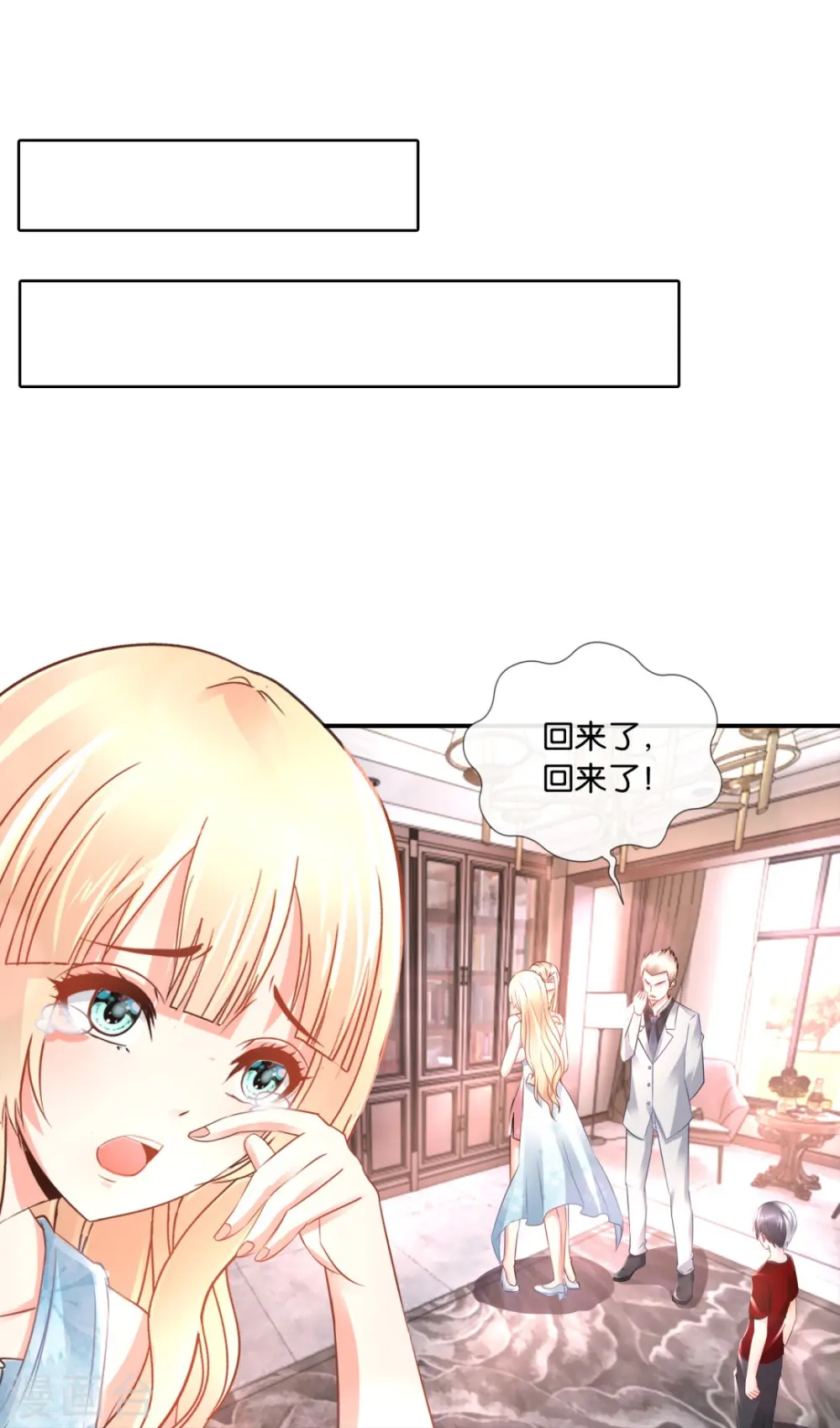 第65话 爱情先来后到 第13页